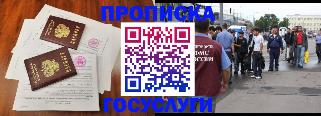 временная регистрация купить в Новошахтинске