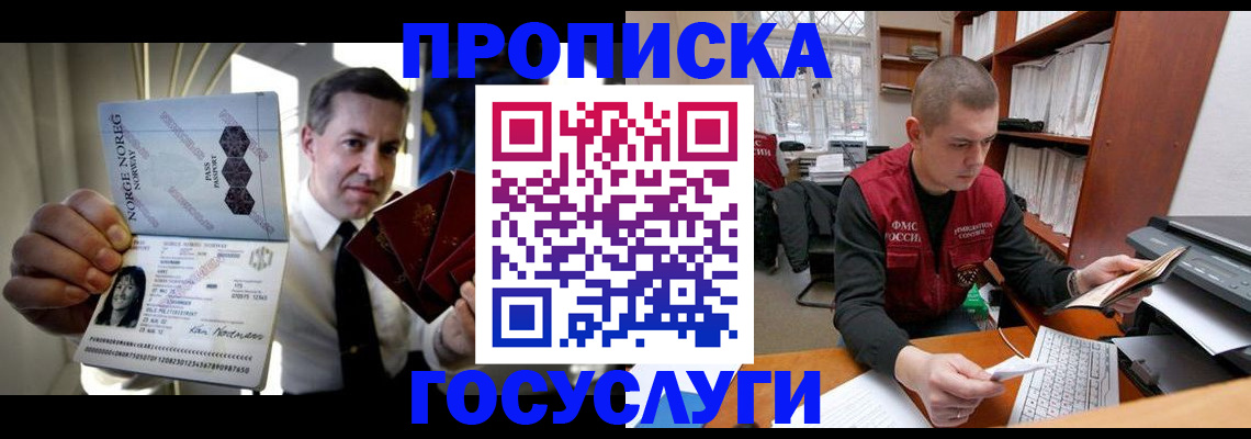 временная регистрация недорого в Новошахтинске