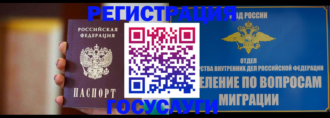 прописка паспорт в Новошахтинске