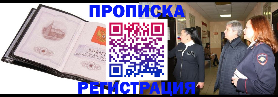 временная регистрация недорого в Новошахтинске