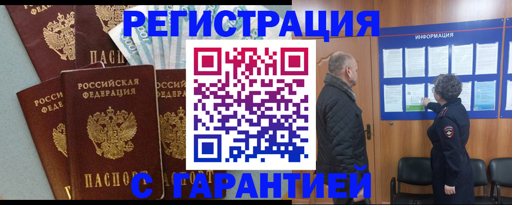 прописка иностранных граждан в Новошахтинске