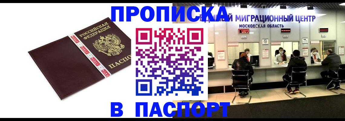 где прописаться в Новошахтинске