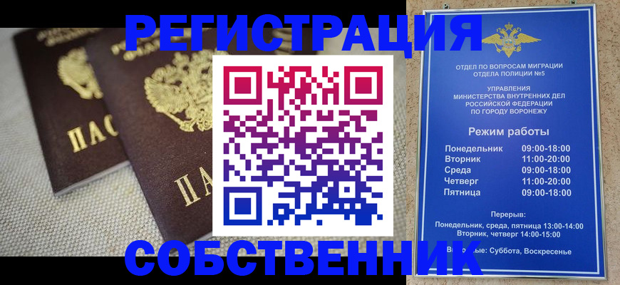 временная регистрация адрес в Новошахтинске