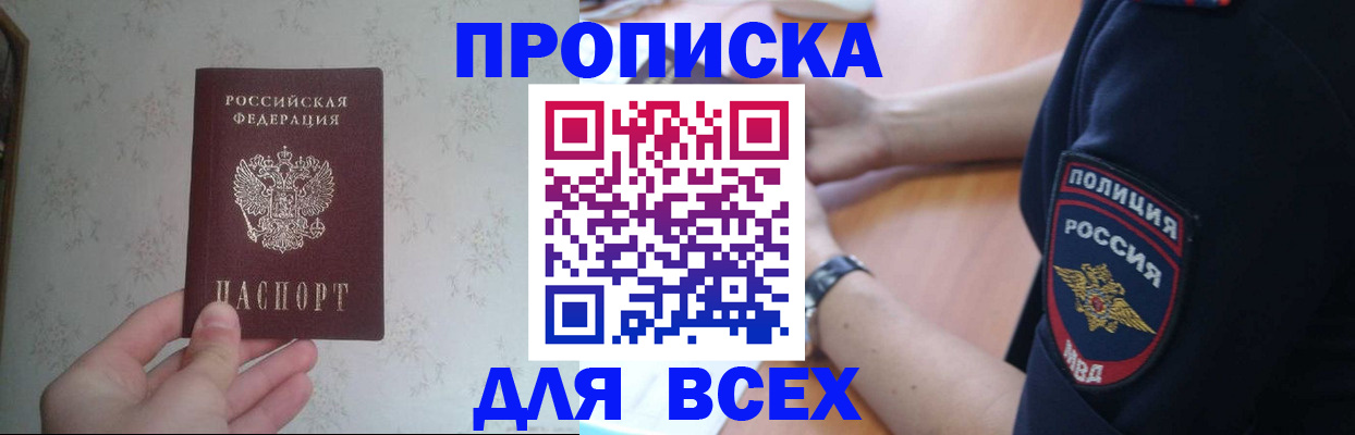 временная регистрация купить в Новошахтинске