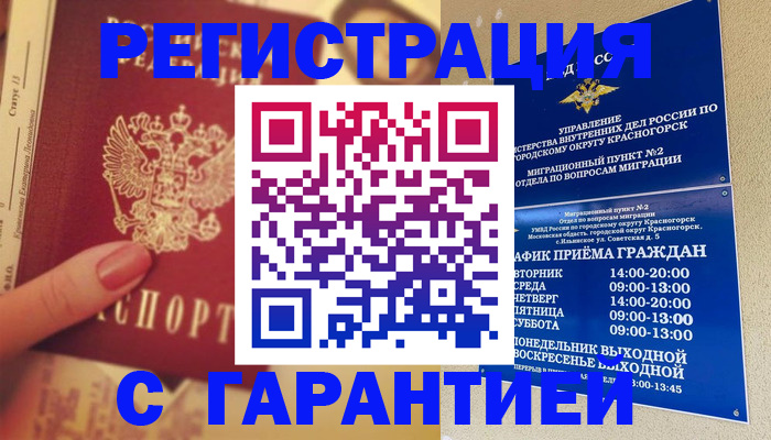 временная регистрация законно в Новошахтинске