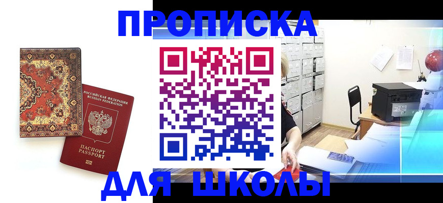 временная регистрация собственник в Новошахтинске